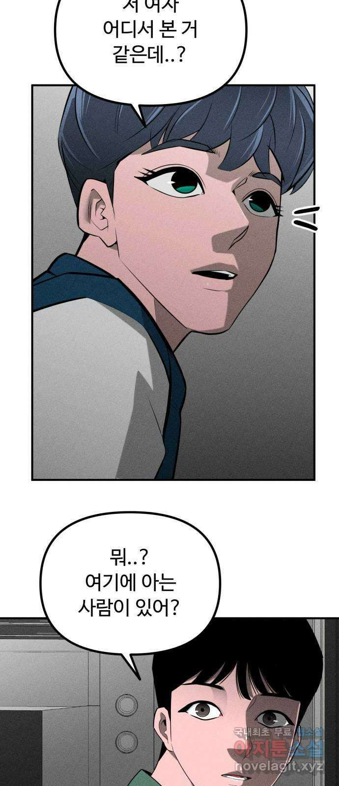 스토커의 하루 77화 2