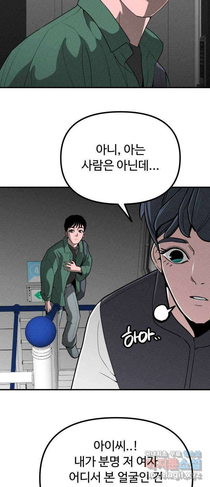 스토커의 하루 77화 3