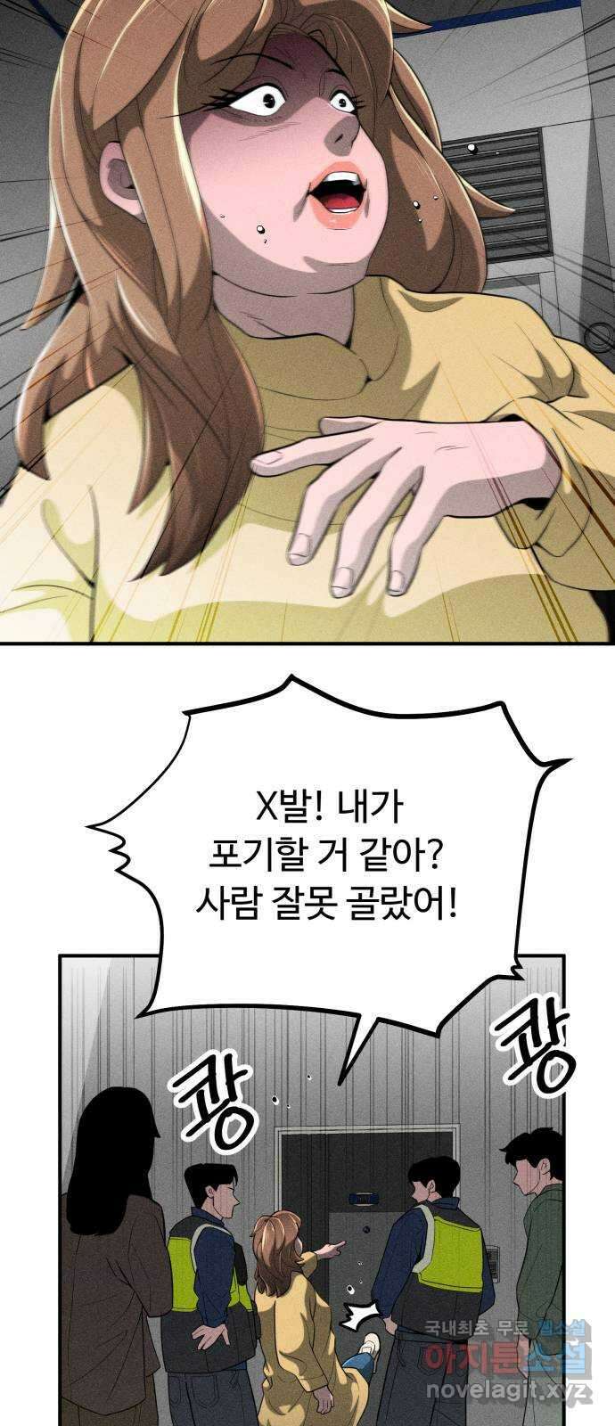 스토커의 하루 77화 5