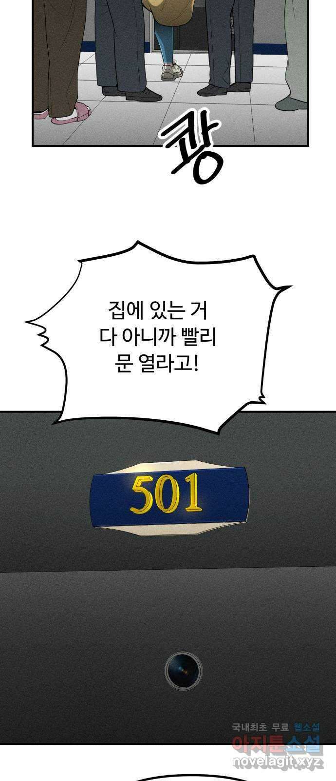 스토커의 하루 77화 6