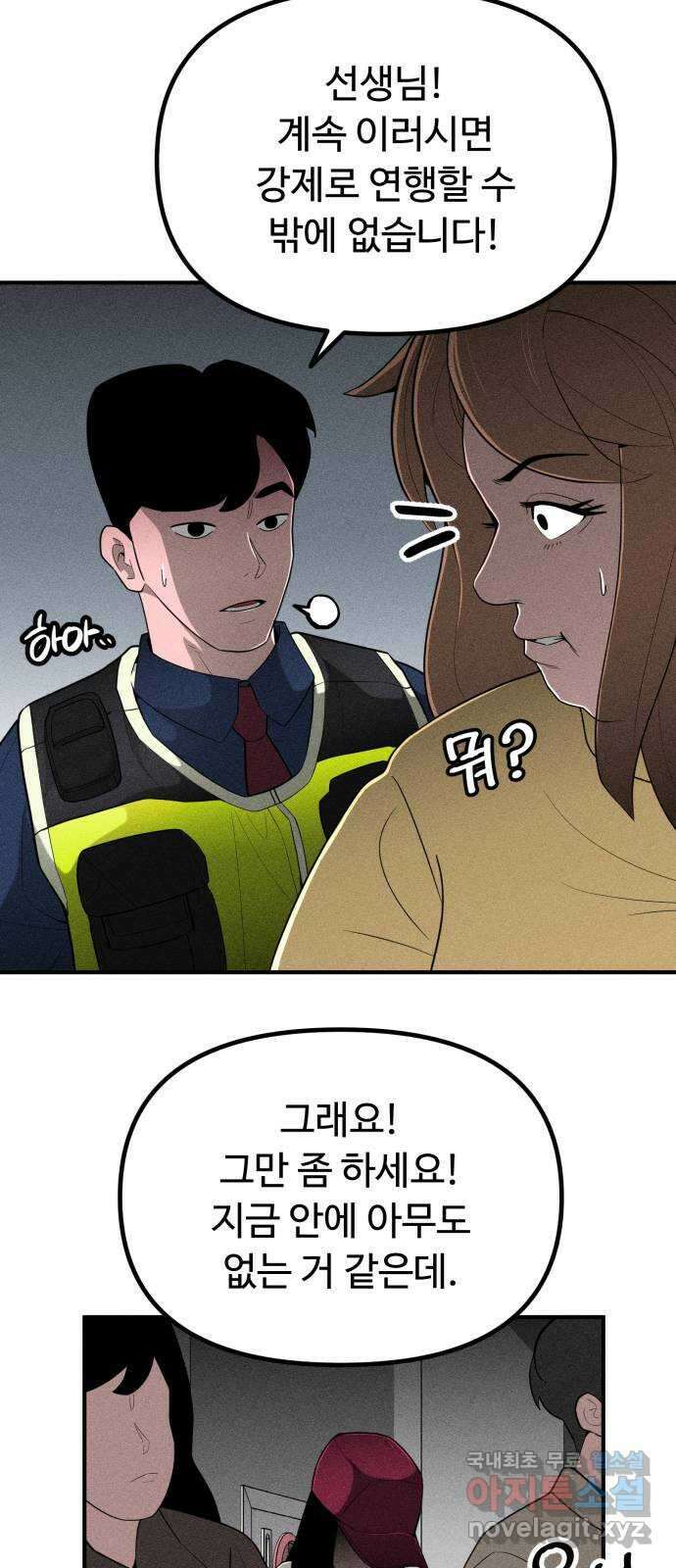 스토커의 하루 77화 7