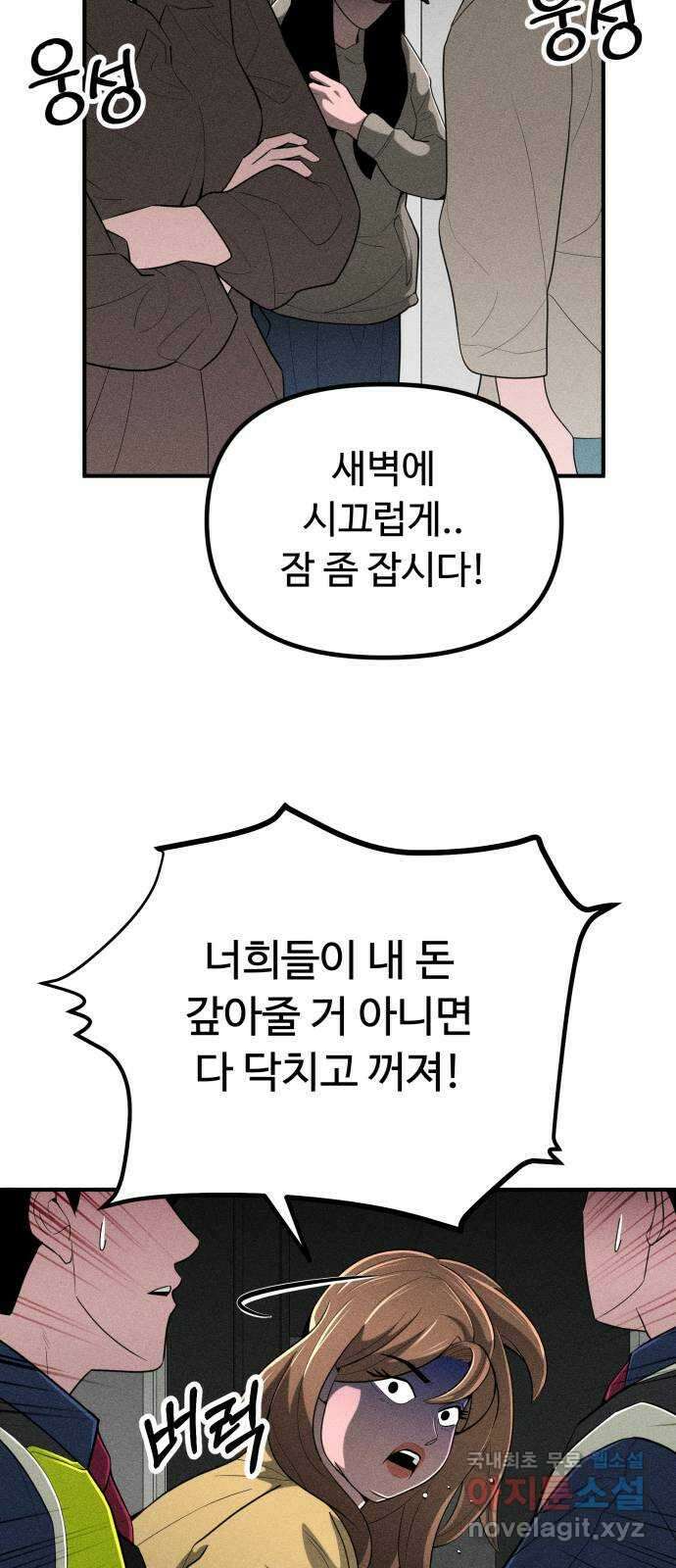 스토커의 하루 77화 8