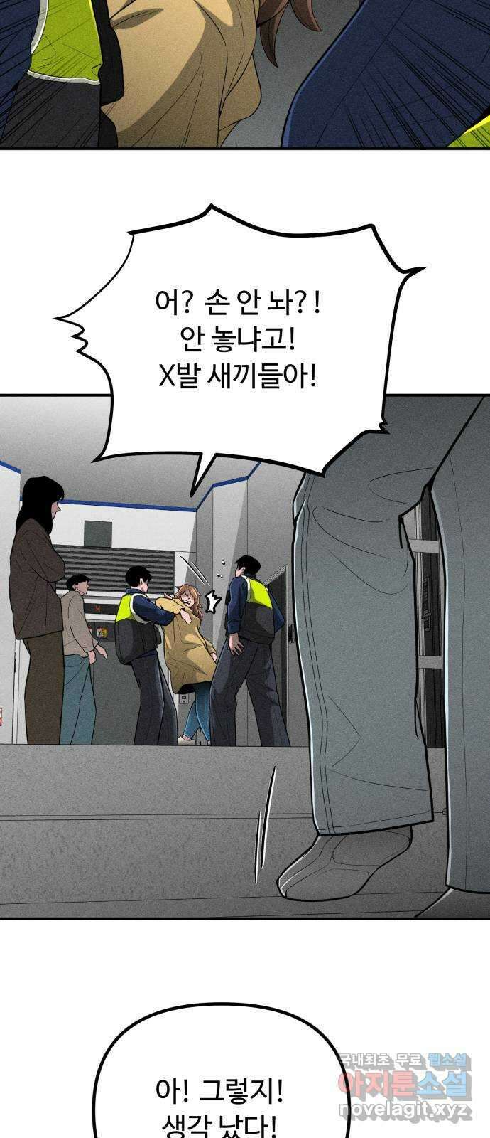 스토커의 하루 77화 9