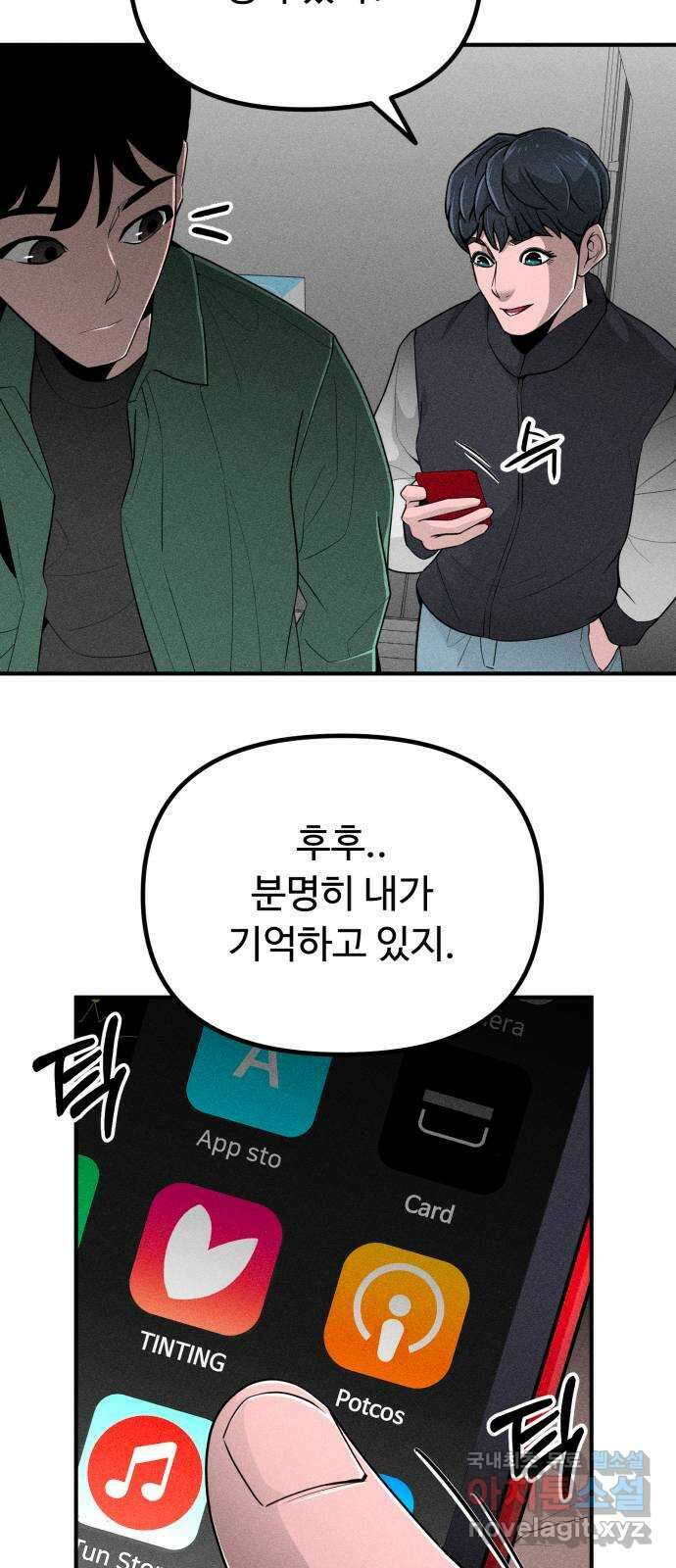 스토커의 하루 77화 10