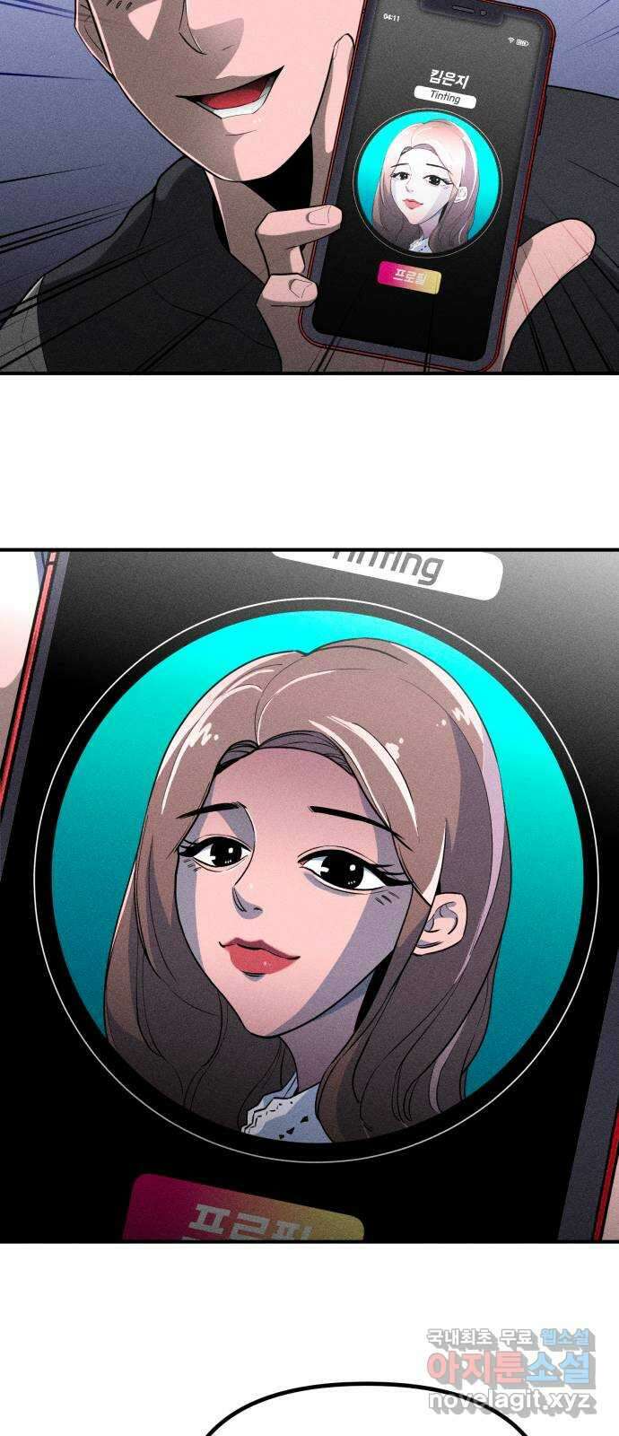 스토커의 하루 77화 12