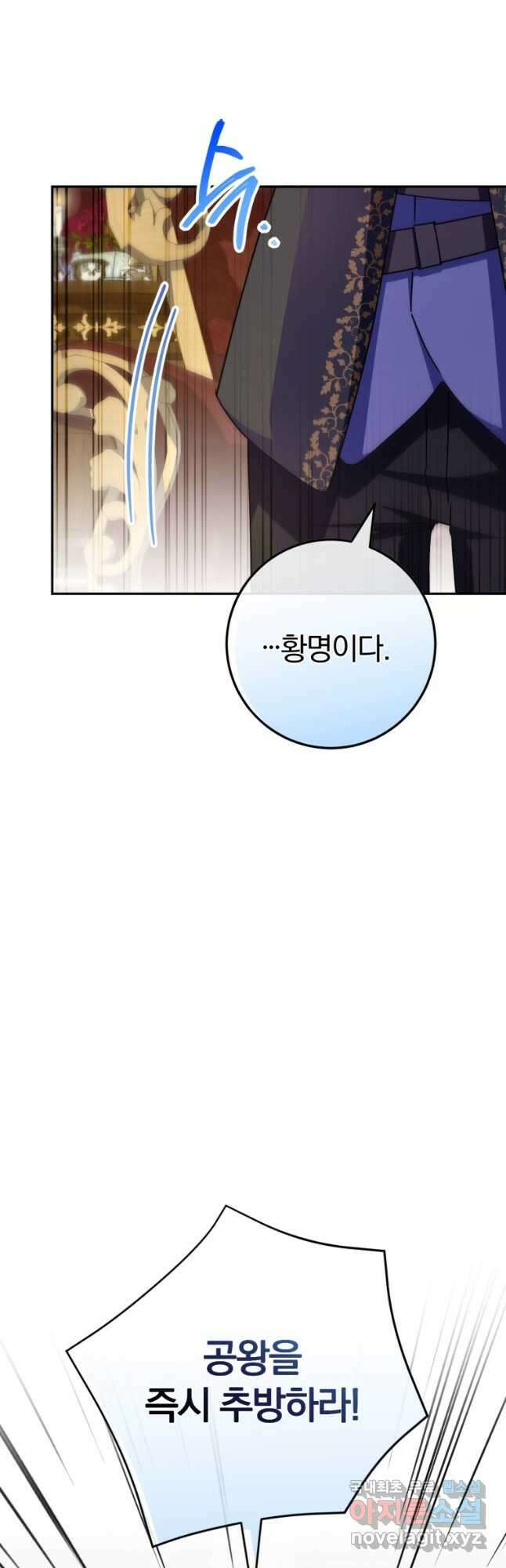 황녀님이 사악하셔 104화 5
