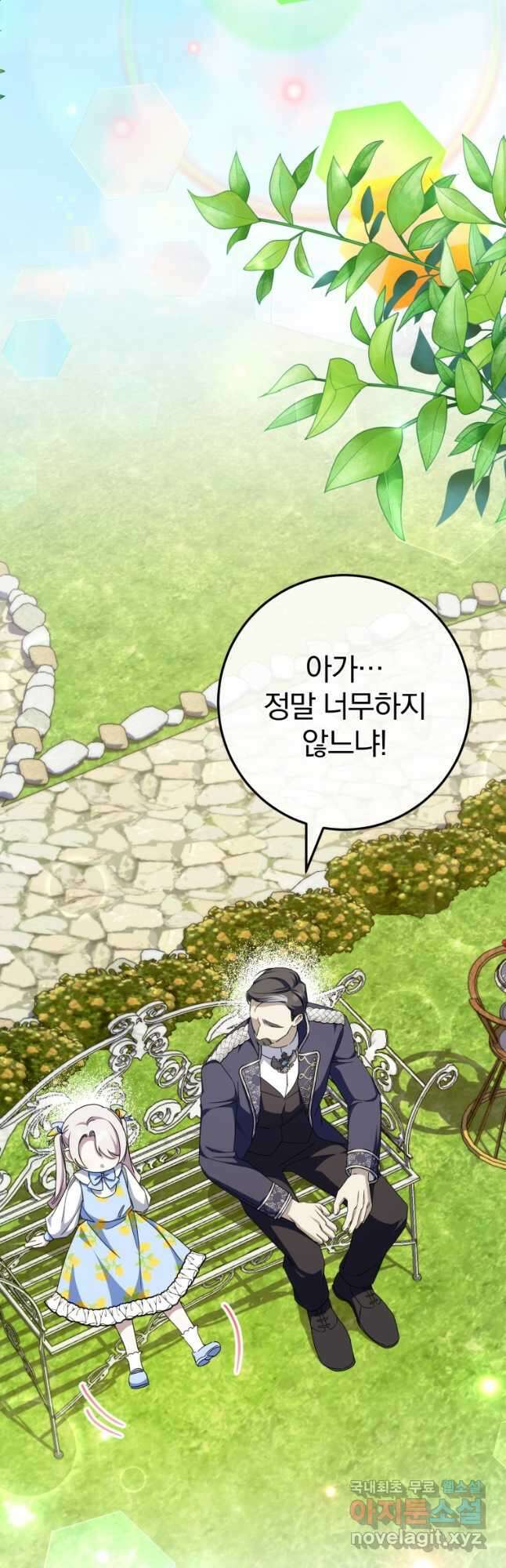 황녀님이 사악하셔 104화 8