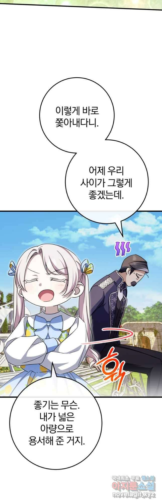 황녀님이 사악하셔 104화 9