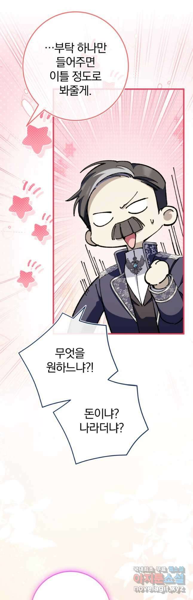 황녀님이 사악하셔 104화 12