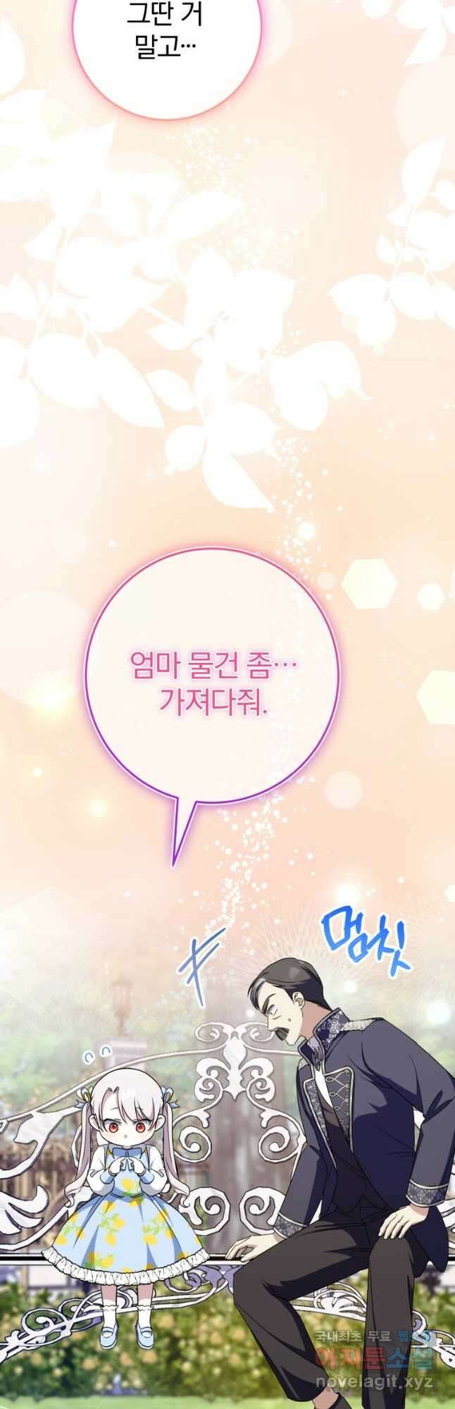 황녀님이 사악하셔 104화 13