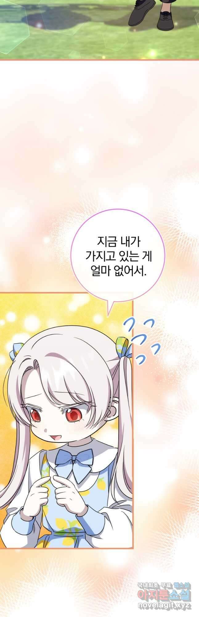 황녀님이 사악하셔 104화 14
