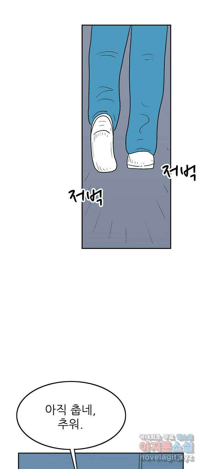 새동네 4화 8