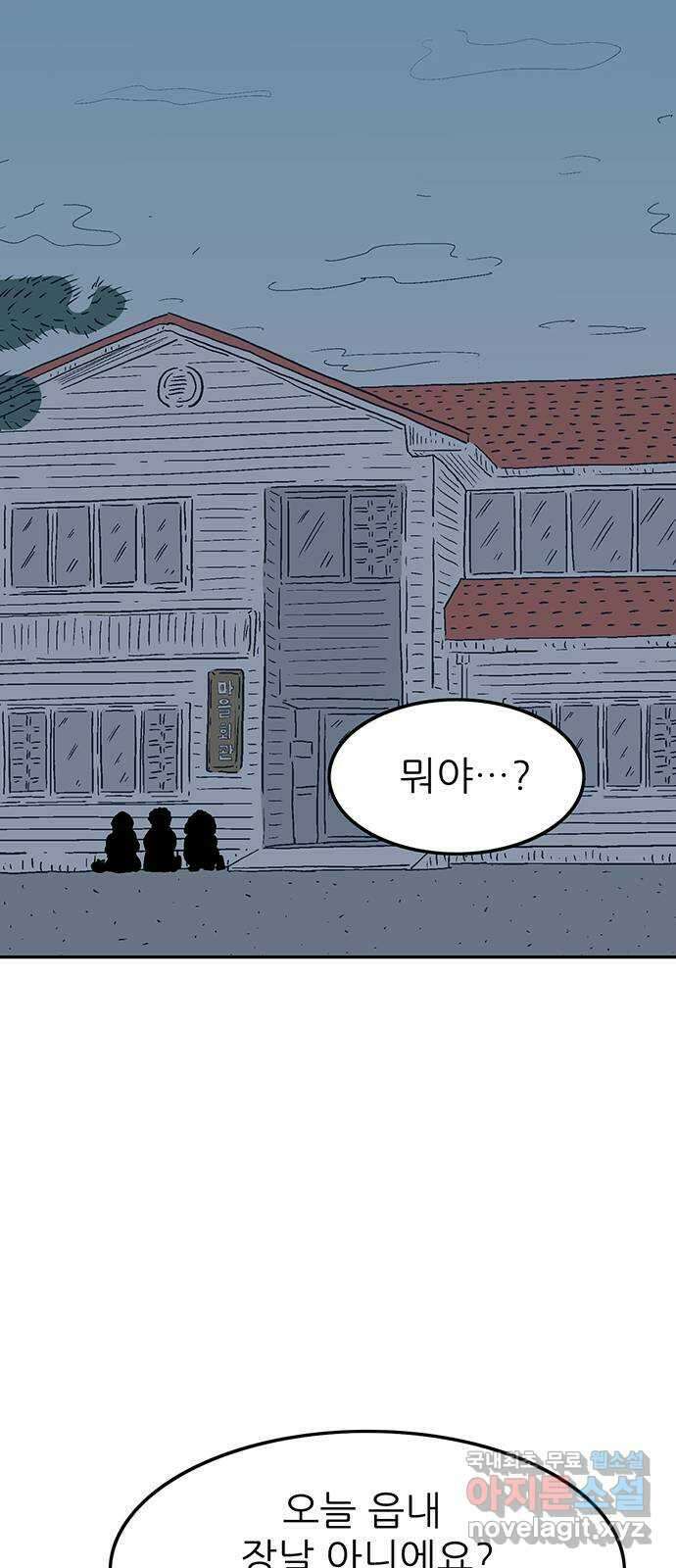 새동네 4화 10