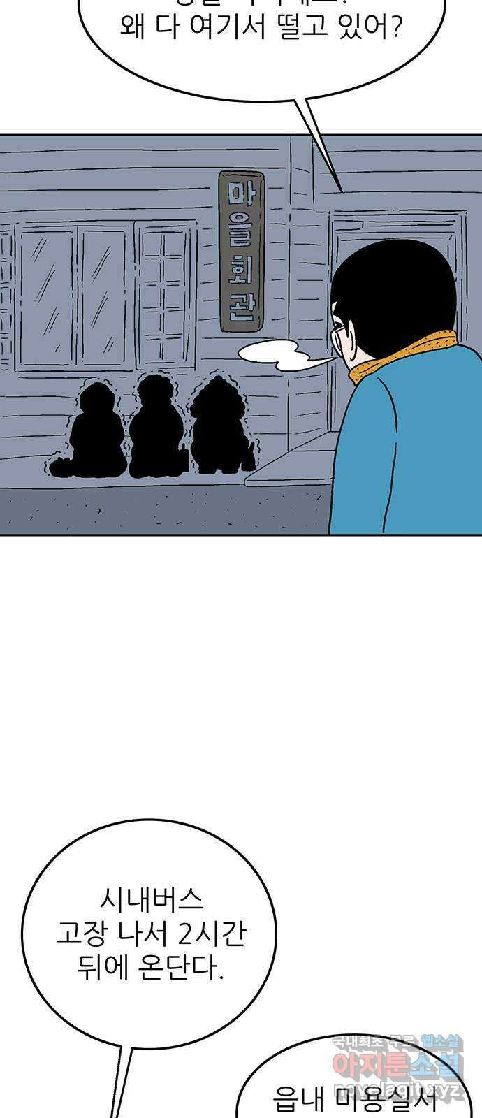 새동네 4화 11