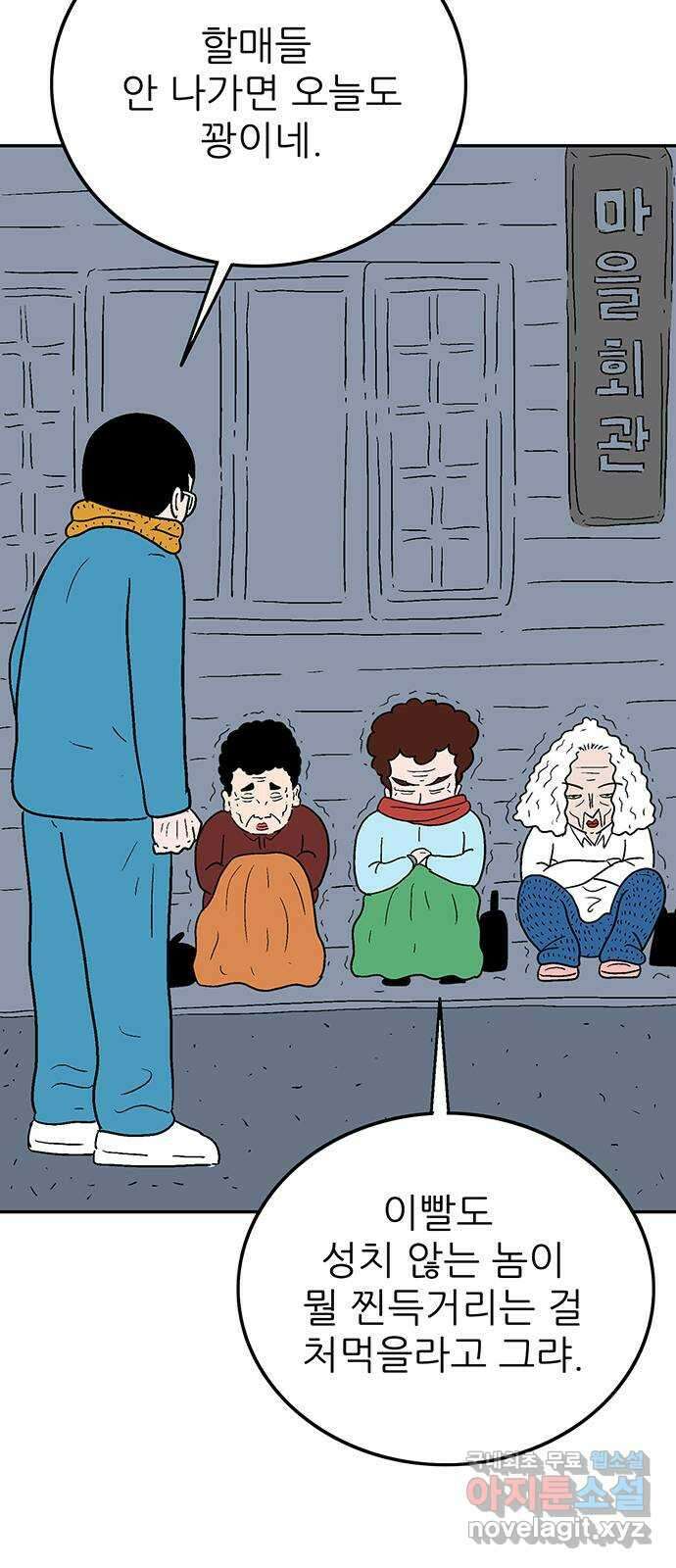 새동네 4화 14