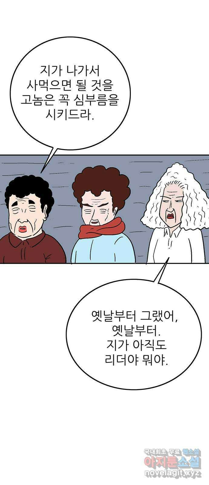 새동네 4화 15