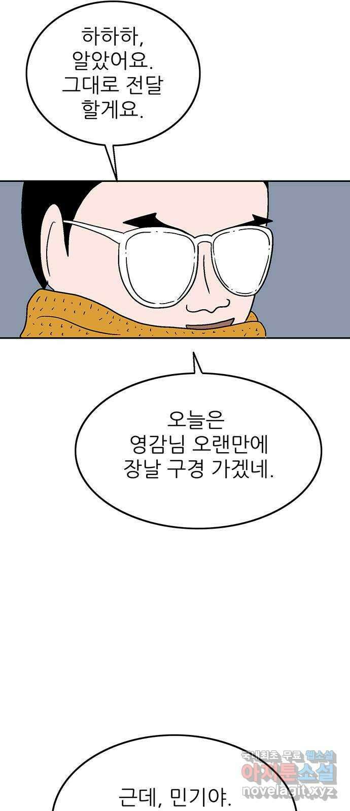 새동네 4화 16