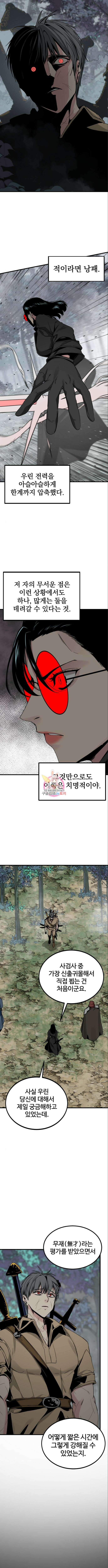 히어로 킬러 147화 1