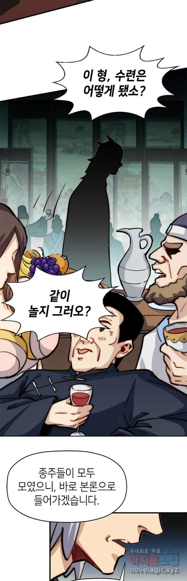초초수련천년 53화 3