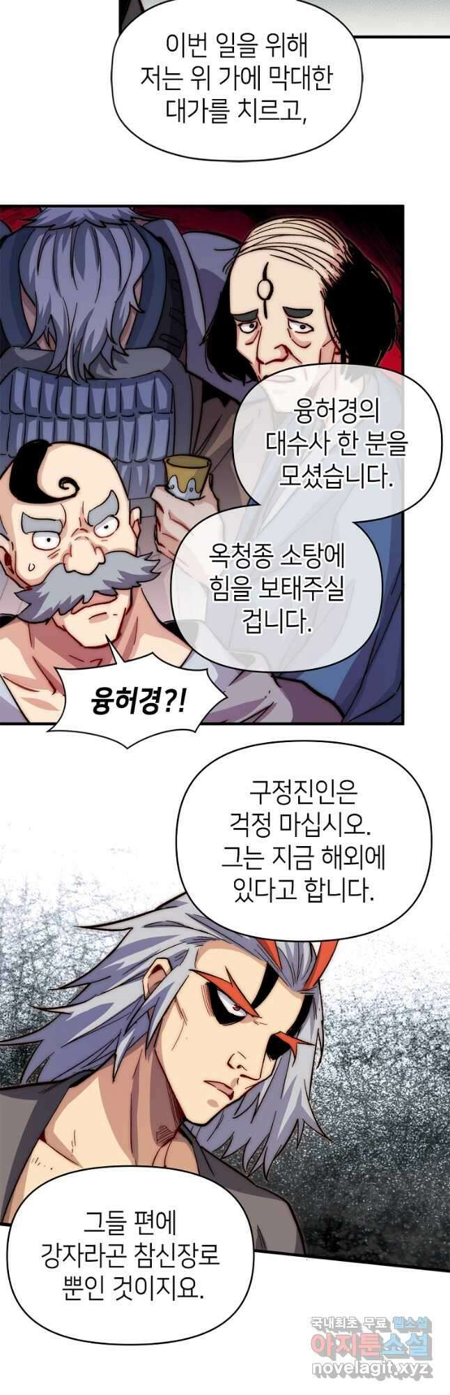 초초수련천년 53화 4