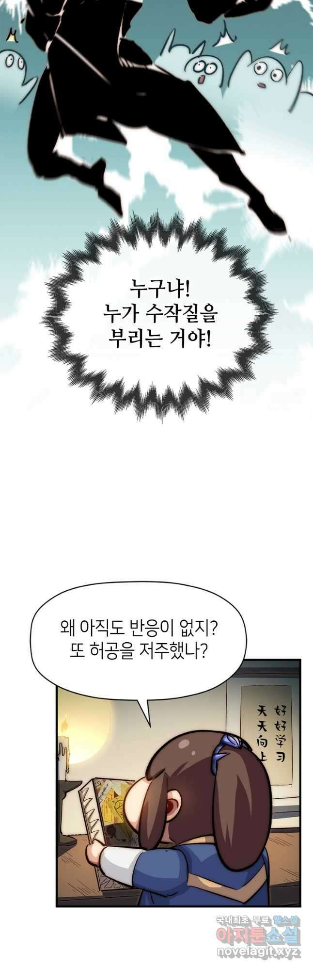 초초수련천년 53화 8