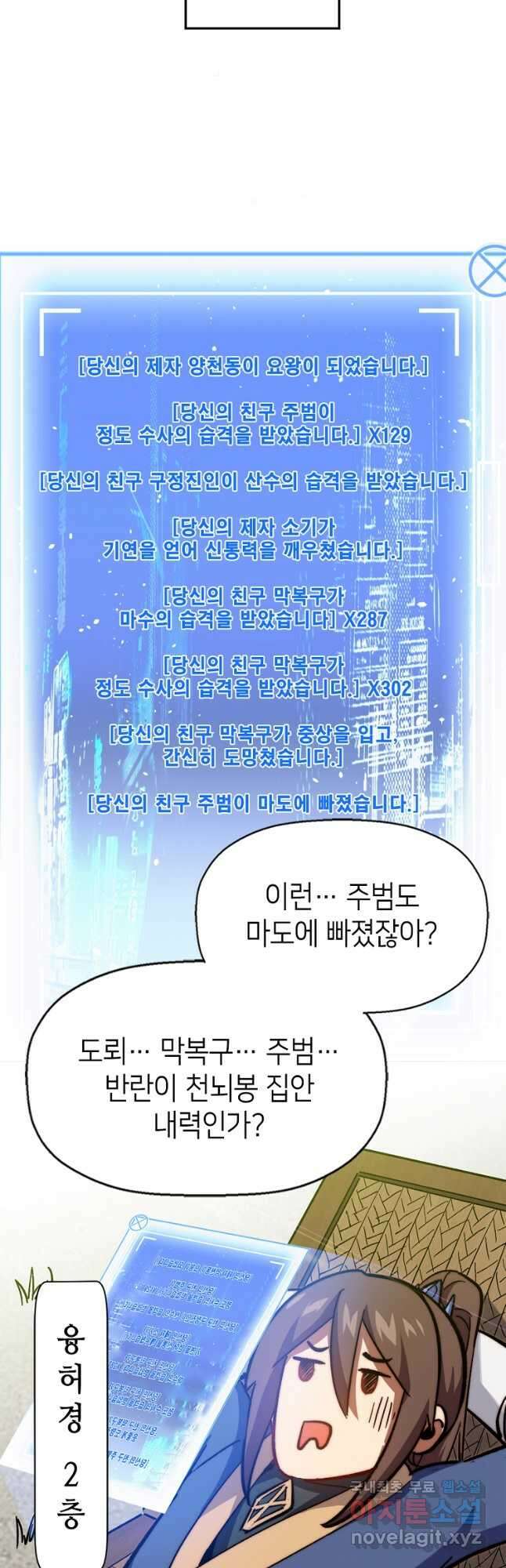 초초수련천년 53화 10