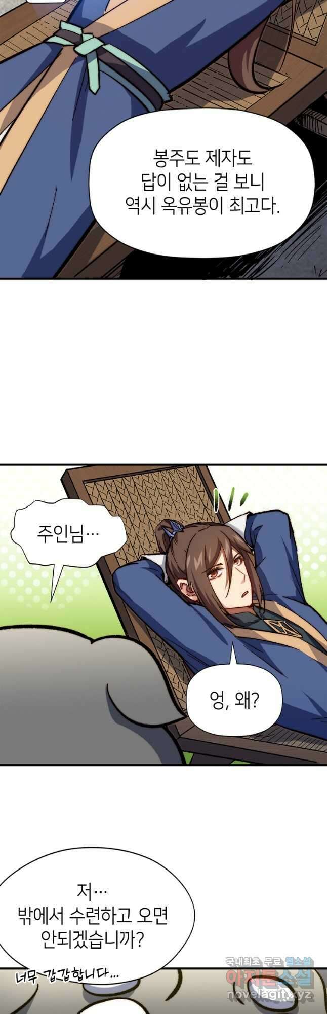 초초수련천년 53화 11