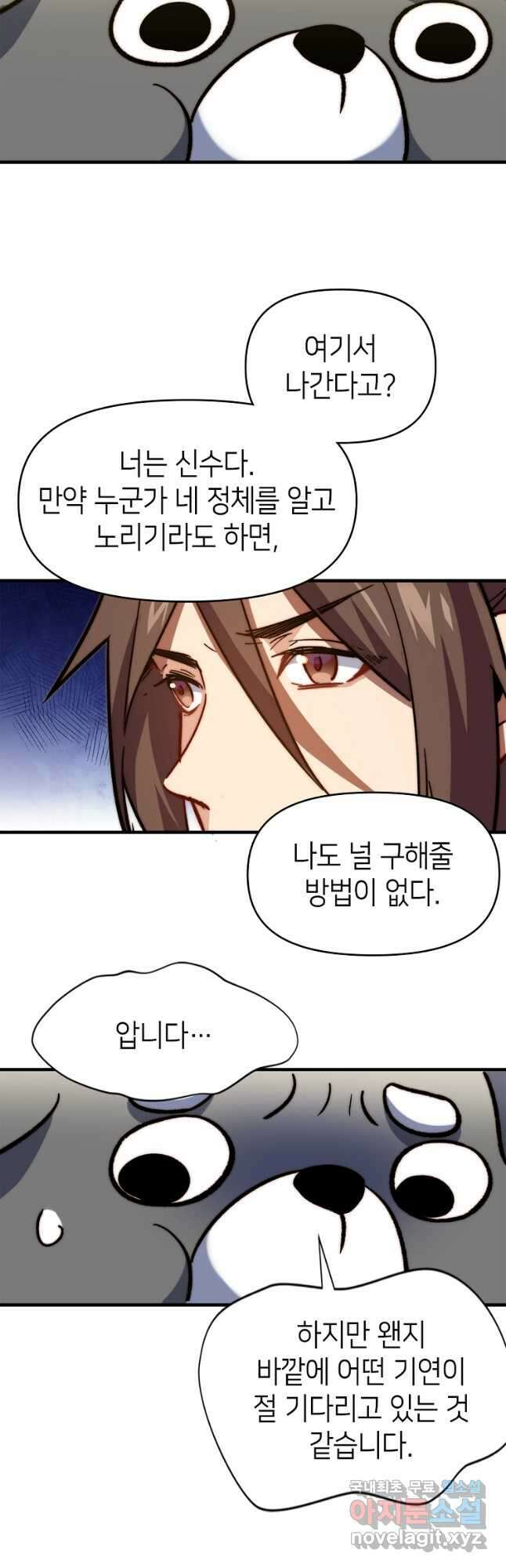 초초수련천년 53화 12