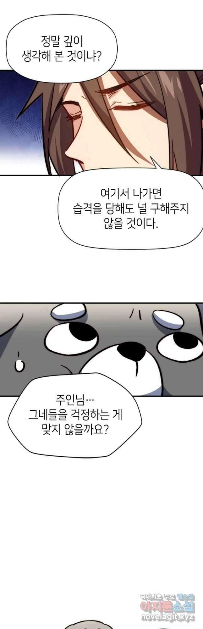 초초수련천년 53화 13