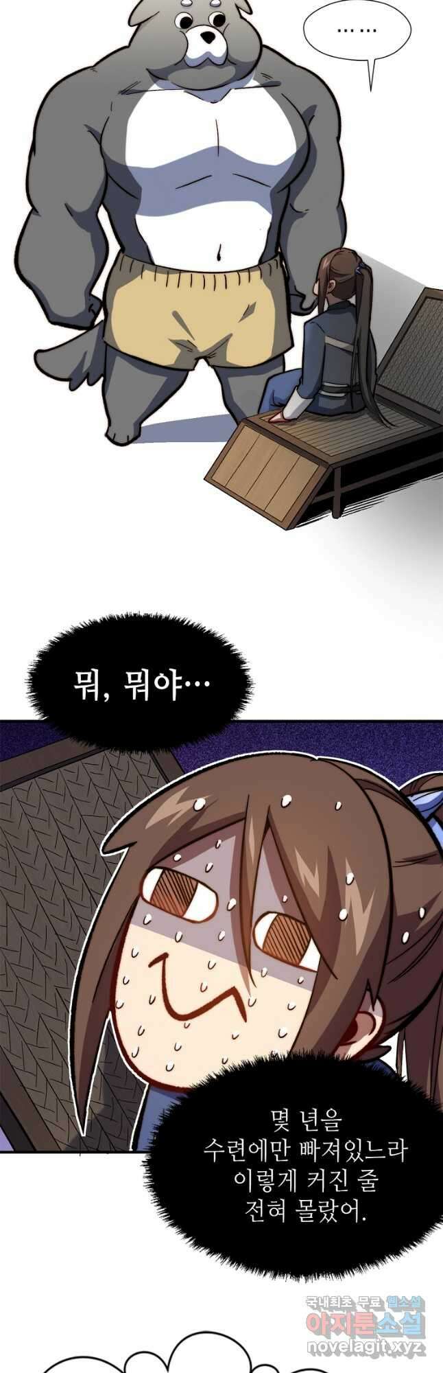 초초수련천년 53화 14
