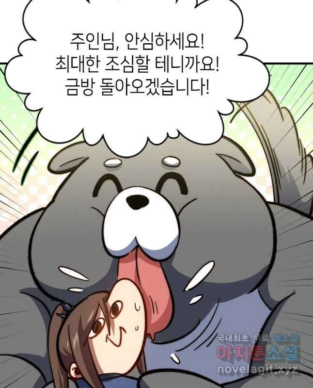 초초수련천년 53화 15