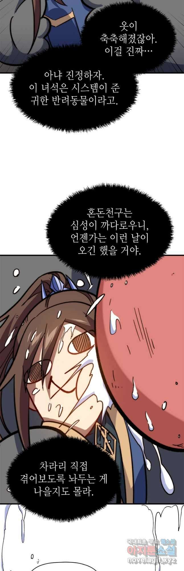 초초수련천년 53화 16