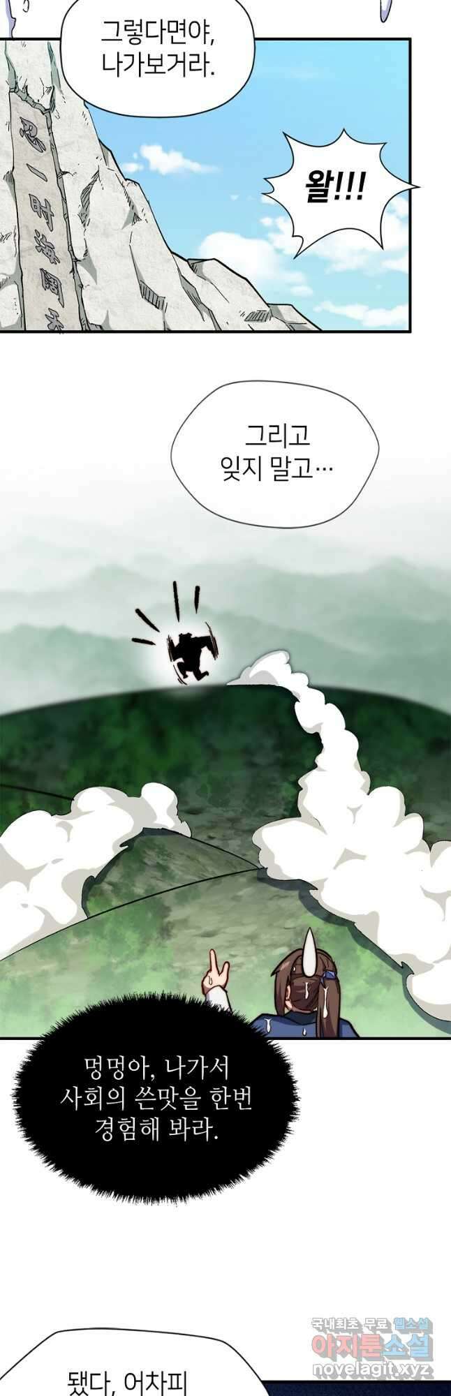 초초수련천년 53화 17