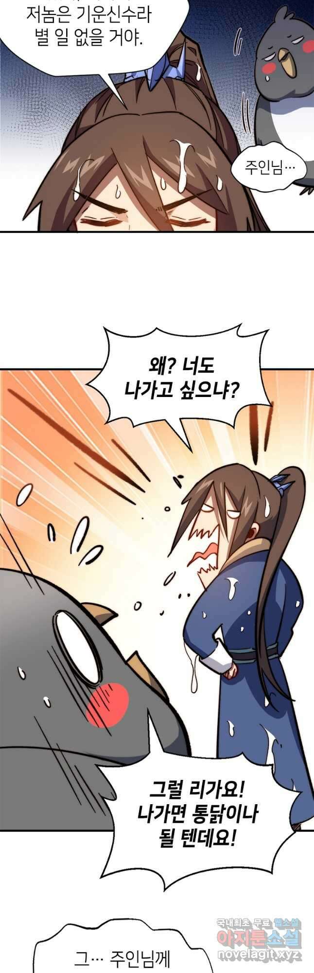 초초수련천년 53화 18
