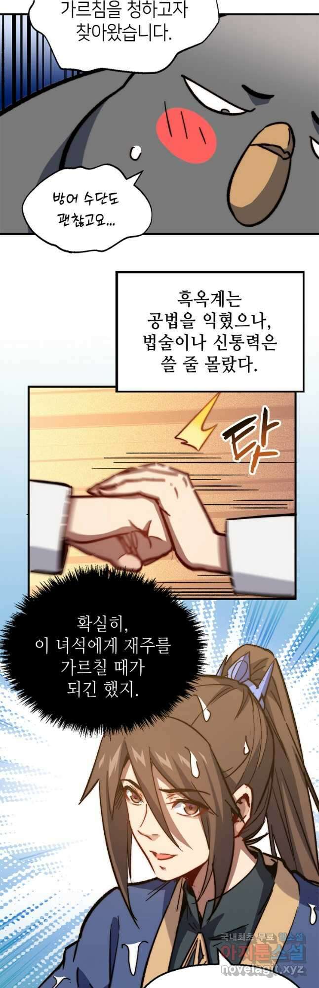 초초수련천년 53화 19
