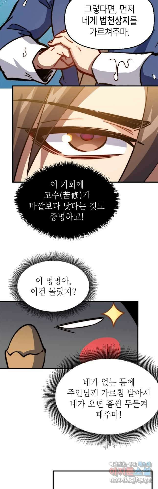 초초수련천년 53화 20