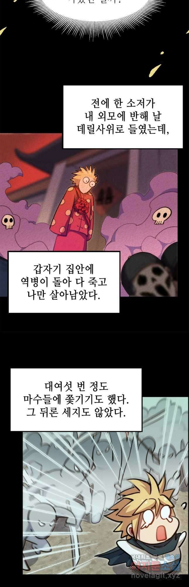 초초수련천년 53화 22