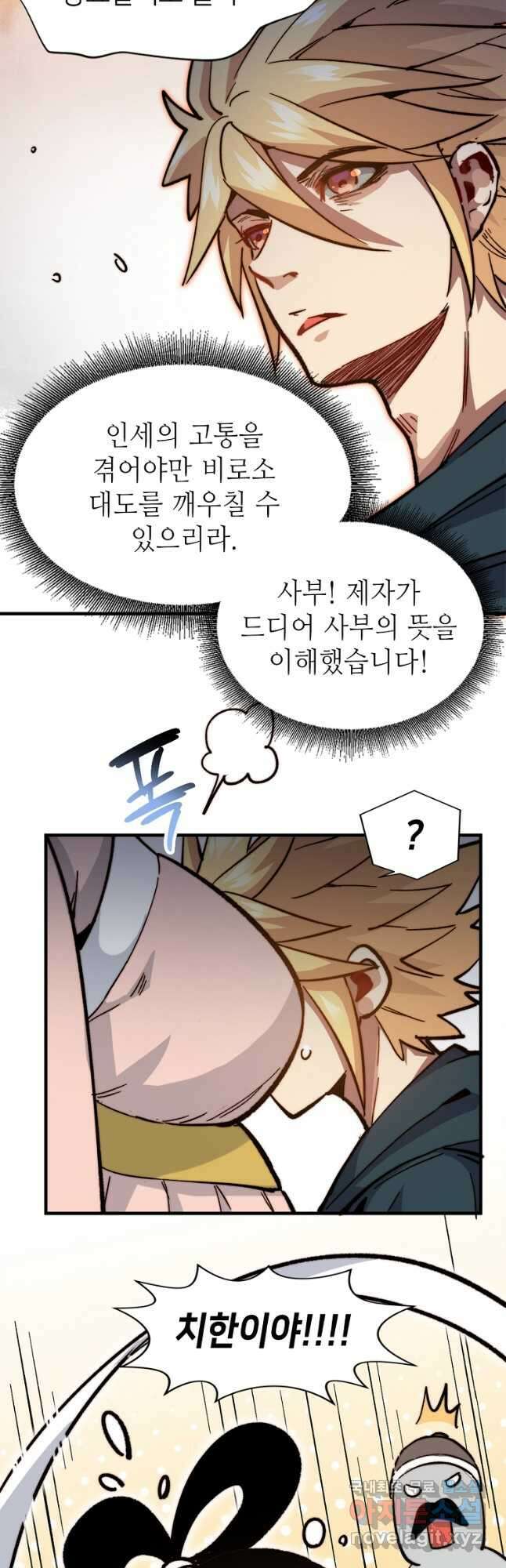 초초수련천년 53화 25
