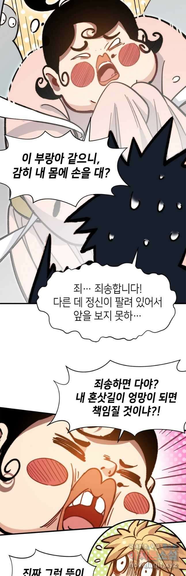 초초수련천년 53화 26