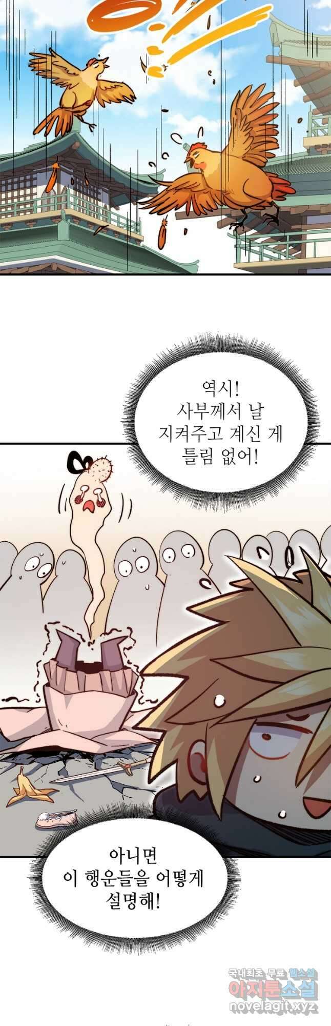 초초수련천년 53화 29