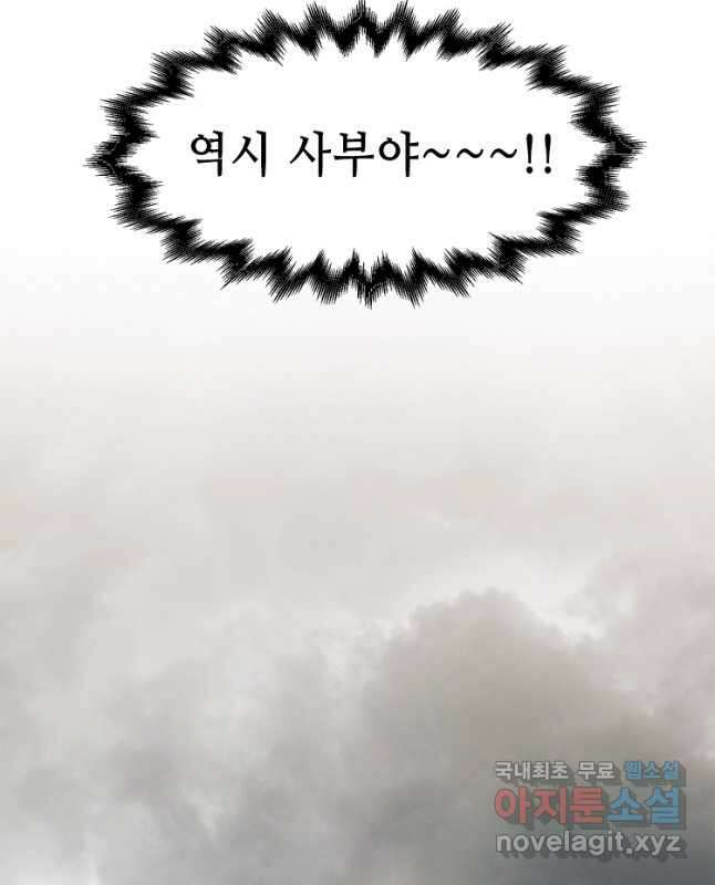 초초수련천년 53화 30