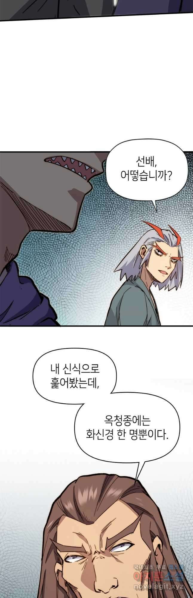 초초수련천년 53화 32