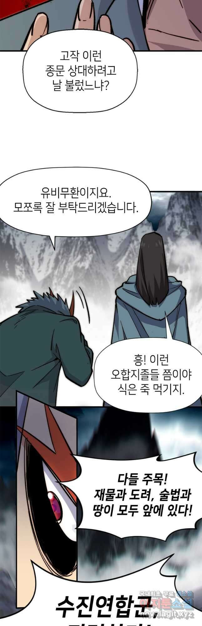 초초수련천년 53화 34
