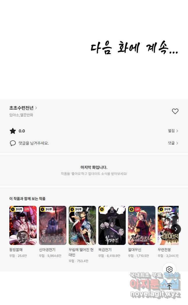 초초수련천년 53화 36