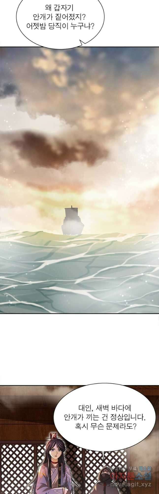 소르골 전기:천년전쟁 273화 2