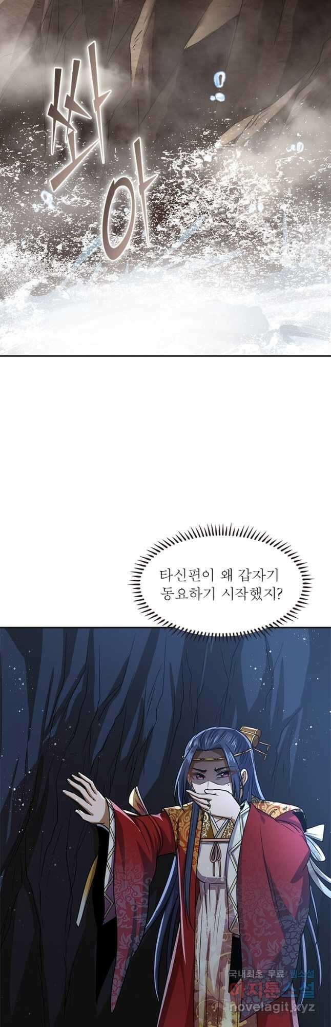 소르골 전기:천년전쟁 273화 5