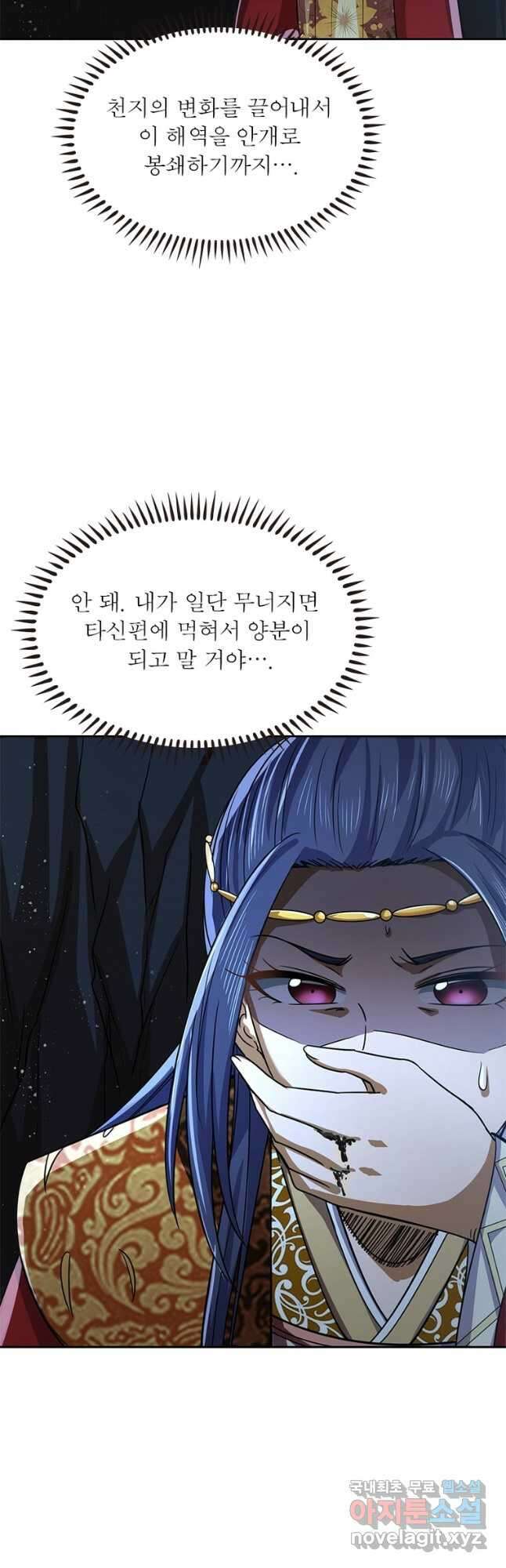 소르골 전기:천년전쟁 273화 6