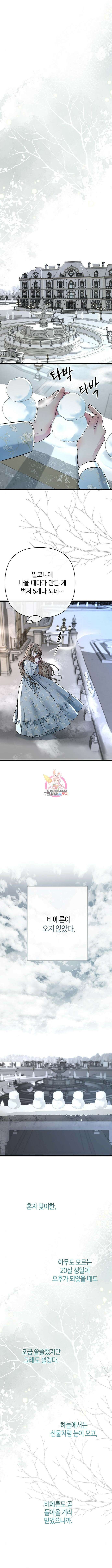 전남편의 미친개를 길들였다 55화 1