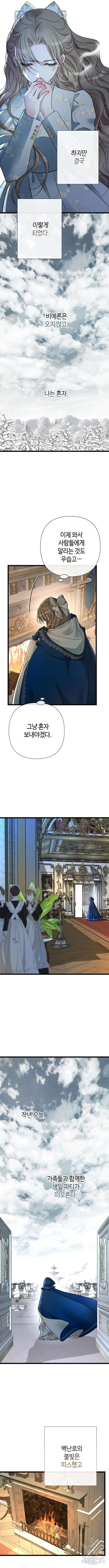 전남편의 미친개를 길들였다 55화 2