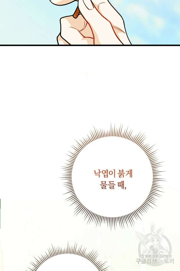 그대와 나 사이의 간격 34화 10